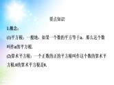 沪科版（2024新版）七年级下册数学第6章 实数 期末大单元复习课件