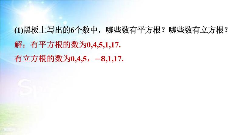 沪科版（2024新版）七年级下册数学第6章 实数 期末大单元复习课件第8页