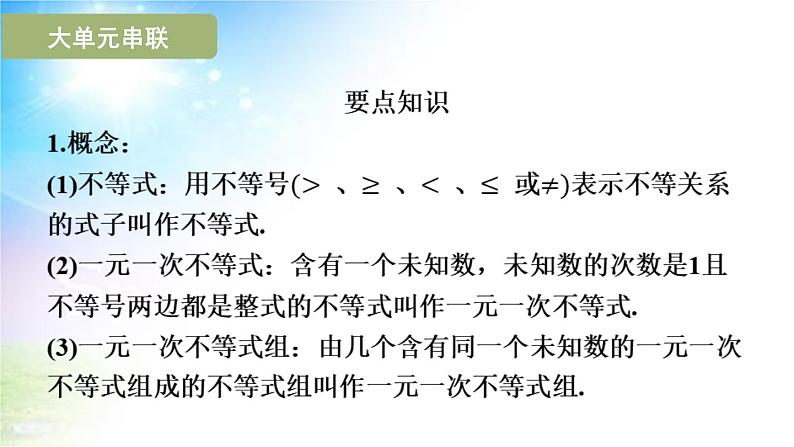 沪科版（2024新版）七年级下册数学第7章 一元一次不等式与不等式组 期末大单元复习课件第3页