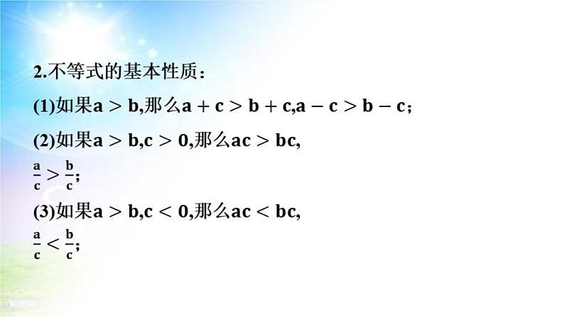 沪科版（2024新版）七年级下册数学第7章 一元一次不等式与不等式组 期末大单元复习课件第4页