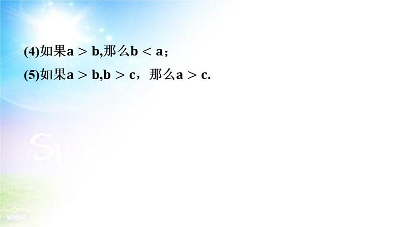 沪科版（2024新版）七年级下册数学第7章 一元一次不等式与不等式组 期末大单元复习课件第5页