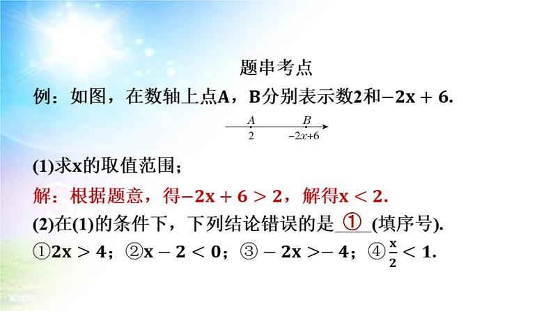 沪科版（2024新版）七年级下册数学第7章 一元一次不等式与不等式组 期末大单元复习课件第7页