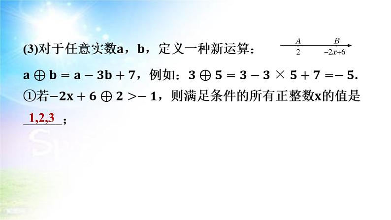 沪科版（2024新版）七年级下册数学第7章 一元一次不等式与不等式组 期末大单元复习课件第8页