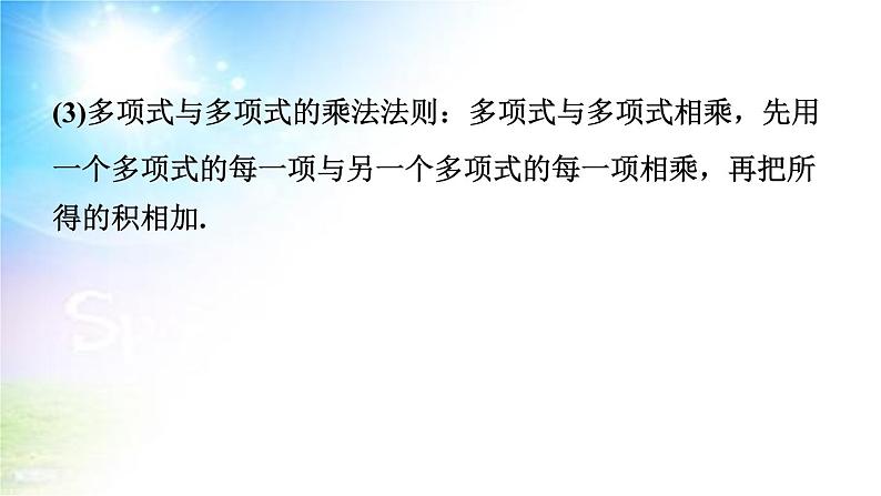 沪科版（2024新版）七年级下册数学第8章 整式乘法与因式分解 期末大单元复习课件第6页