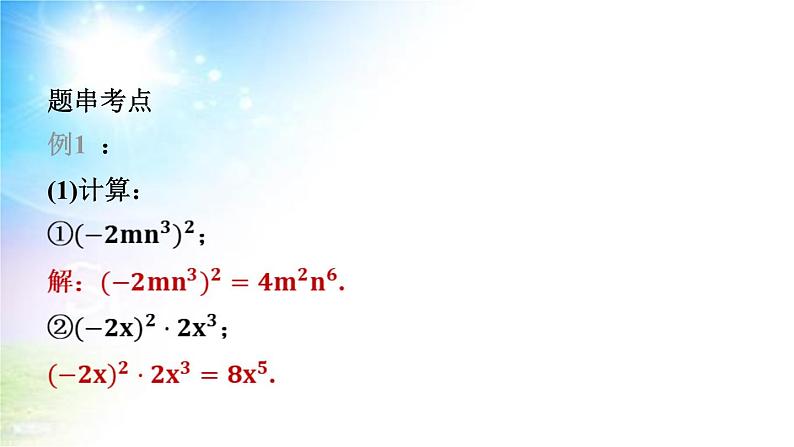 沪科版（2024新版）七年级下册数学第8章 整式乘法与因式分解 期末大单元复习课件第8页