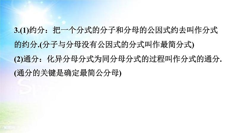 沪科版（2024新版）七年级下册数学第9章 分式 期末大单元复习课件第4页