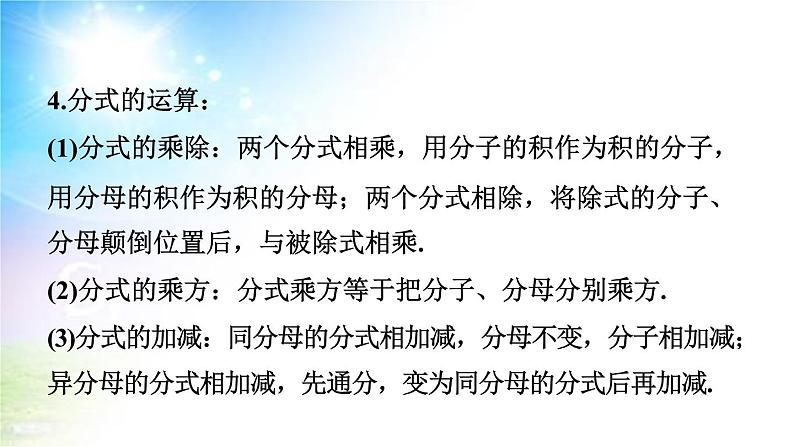 沪科版（2024新版）七年级下册数学第9章 分式 期末大单元复习课件第5页