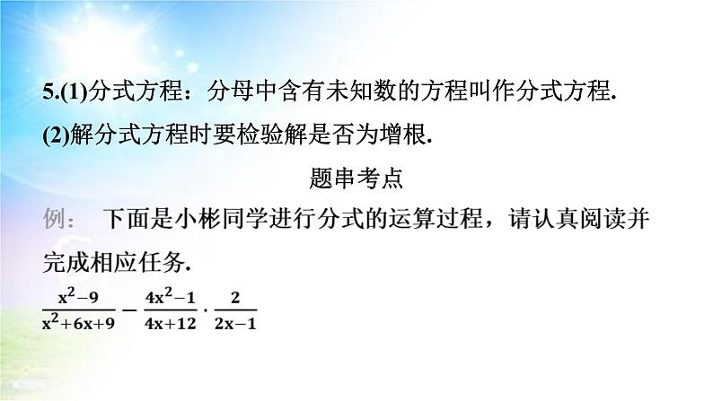 沪科版（2024新版）七年级下册数学第9章 分式 期末大单元复习课件第6页