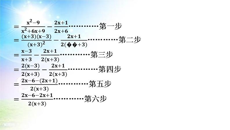 沪科版（2024新版）七年级下册数学第9章 分式 期末大单元复习课件第7页