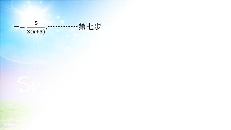 沪科版（2024新版）七年级下册数学第9章 分式 期末大单元复习课件第8页