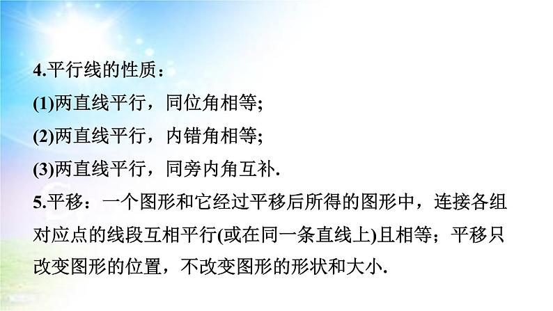 沪科版（2024新版）七年级下册数学第10章 相交线、平行线与平移 期末大单元复习课件第5页