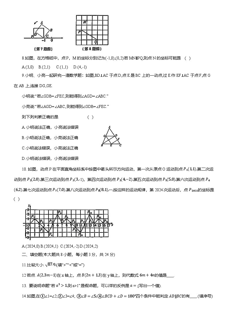 人教版（2024）七年级下册数学期中素养检测试卷（含答案）第2页