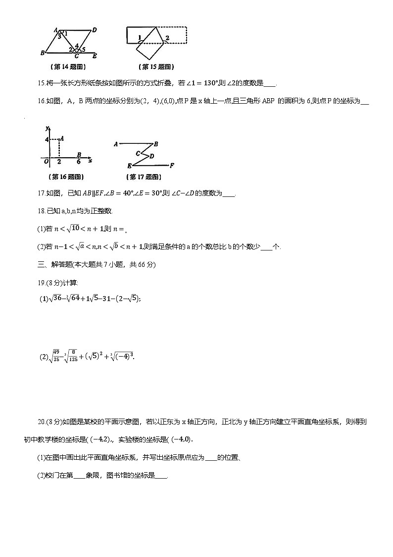 人教版（2024）七年级下册数学期中素养检测试卷（含答案）第3页