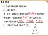 第4章三角形 章末小節(jié)（課件）2024—2025學(xué)年北師大版（2024）數(shù)學(xué)七年級下冊