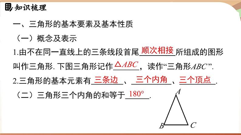 第4章三角形 章末小节（课件）2024—2025学年北师大版（2024）数学七年级下册第3页