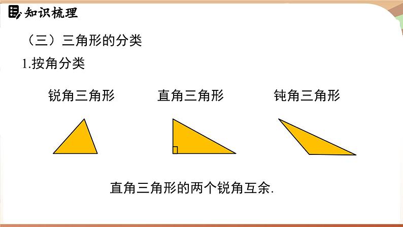 第4章三角形 章末小节（课件）2024—2025学年北师大版（2024）数学七年级下册第4页