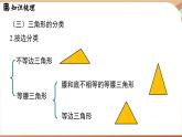第4章三角形 章末小節(jié)（課件）2024—2025學(xué)年北師大版（2024）數(shù)學(xué)七年級下冊