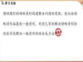 第4章三角形 問題解決策略（課件）2024—2025學(xué)年北師大版（2024）數(shù)學(xué)七年級下冊