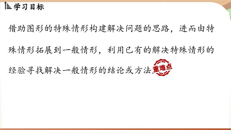 第4章三角形 问题解决策略（课件）2024—2025学年北师大版（2024）数学七年级下册第2页