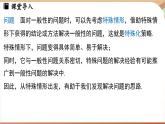 第4章三角形 問題解決策略（課件）2024—2025學(xué)年北師大版（2024）數(shù)學(xué)七年級下冊