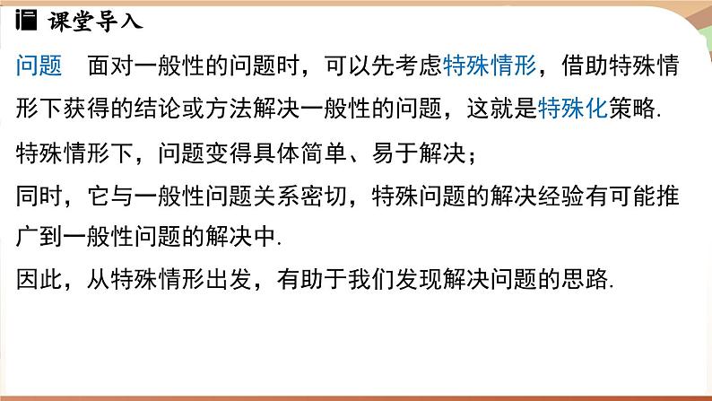 第4章三角形 问题解决策略（课件）2024—2025学年北师大版（2024）数学七年级下册第3页