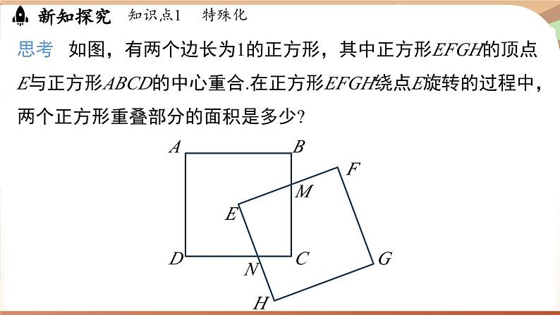 第4章三角形 问题解决策略（课件）2024—2025学年北师大版（2024）数学七年级下册第4页