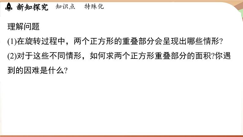 第4章三角形 问题解决策略（课件）2024—2025学年北师大版（2024）数学七年级下册第5页