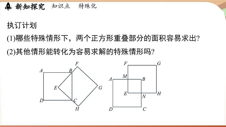 第4章三角形 问题解决策略（课件）2024—2025学年北师大版（2024）数学七年级下册第6页