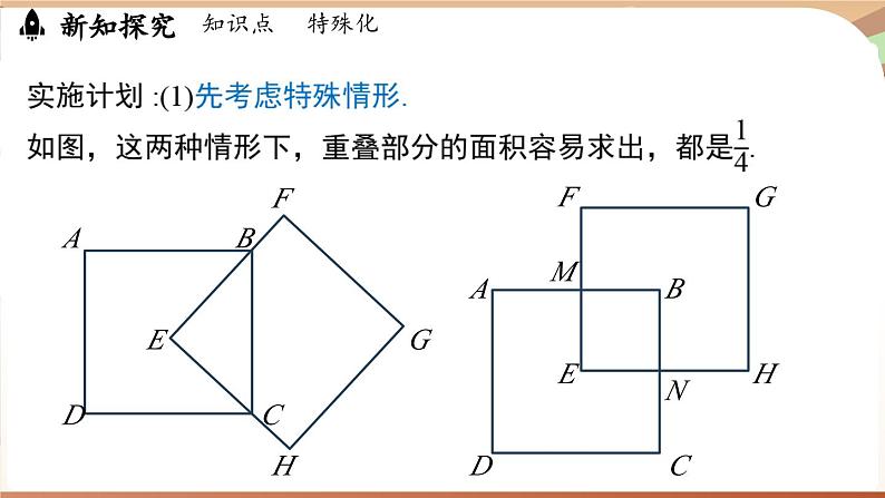 第4章三角形 问题解决策略（课件）2024—2025学年北师大版（2024）数学七年级下册第7页