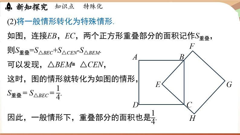 第4章三角形 问题解决策略（课件）2024—2025学年北师大版（2024）数学七年级下册第8页