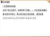 第6章 变量之间的关系 章末小结（课件）2024—2025学年北师大版（2024）数学七年级下册