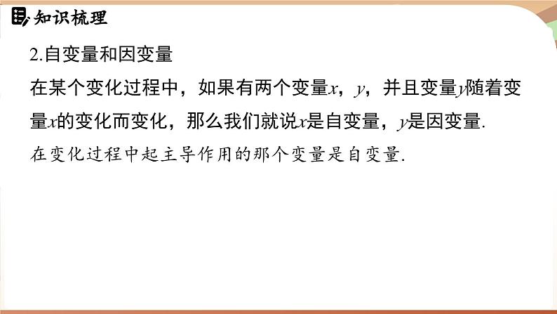 第6章 变量之间的关系 章末小结（课件）2024—2025学年北师大版（2024）数学七年级下册第4页