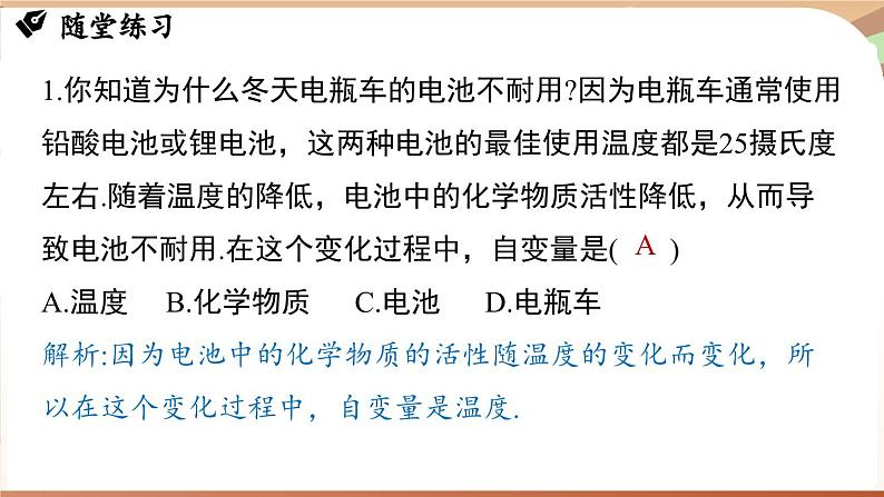 第6章 变量之间的关系 章末小结（课件）2024—2025学年北师大版（2024）数学七年级下册第5页