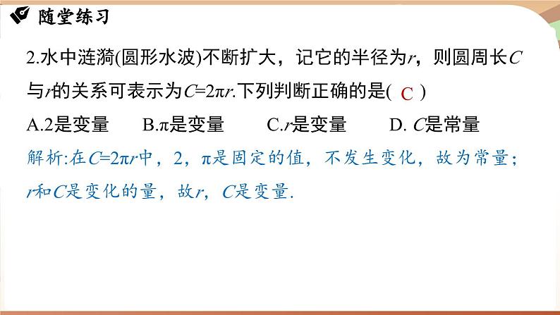 第6章 变量之间的关系 章末小结（课件）2024—2025学年北师大版（2024）数学七年级下册第6页