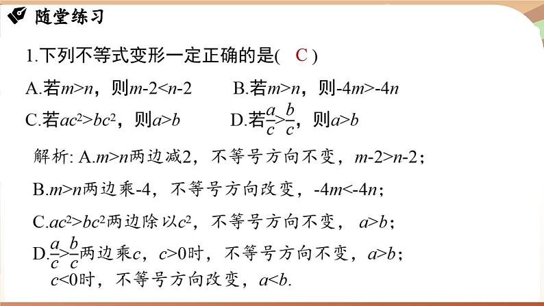 人教版数学（2024）七年级下册 第十一章 不等式与不等式组 章末小结课（课件）第6页