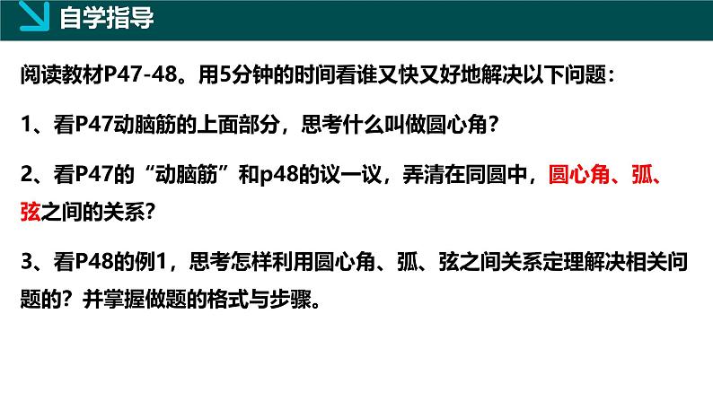 2.2.1圆心角（同步课件）-2024-2025学年九年级数学下册（湘教版）第3页