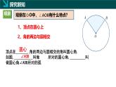 2.2.1圆心角（同步课件）-2024-2025学年九年级数学下册（湘教版）
