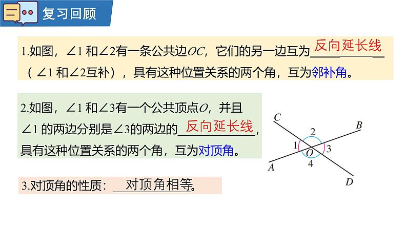 7.1.2两条直线垂直 课件2024—2025学年人教版数学七年级下册第3页