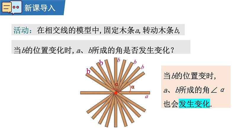 7.1.2两条直线垂直 课件2024—2025学年人教版数学七年级下册第4页