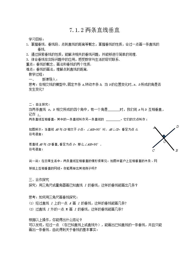 7.1.2两条直线垂直   导学案  2024—2025学年人教版数学七年级下册第1页