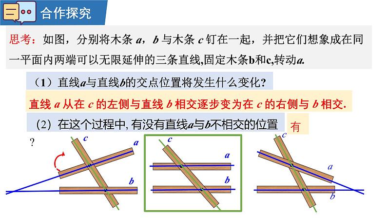 7.2.1平行线的概念 课件2024-2025学年人教版七年级数学下册第4页