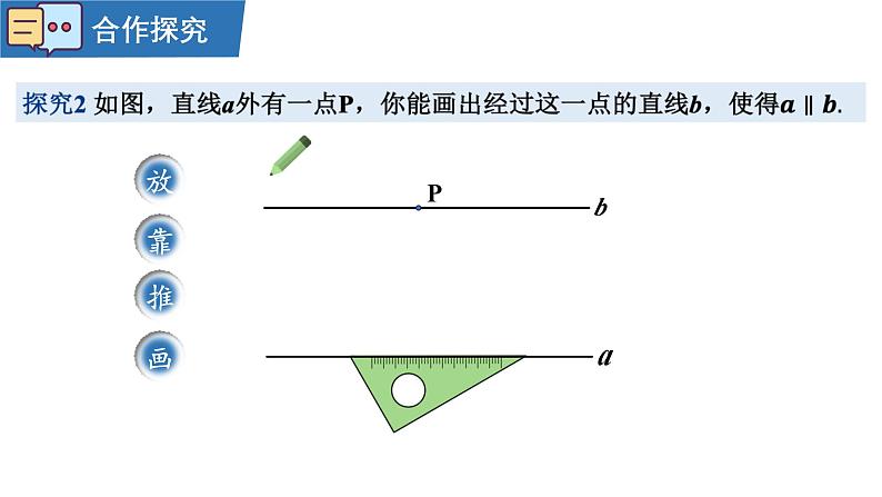 7.2.1平行线的概念 课件2024-2025学年人教版七年级数学下册第7页