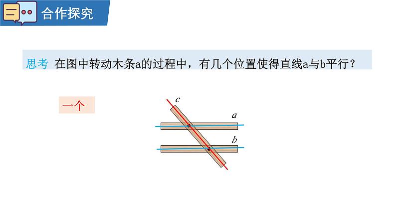 7.2.1平行线的概念 课件2024-2025学年人教版七年级数学下册第8页