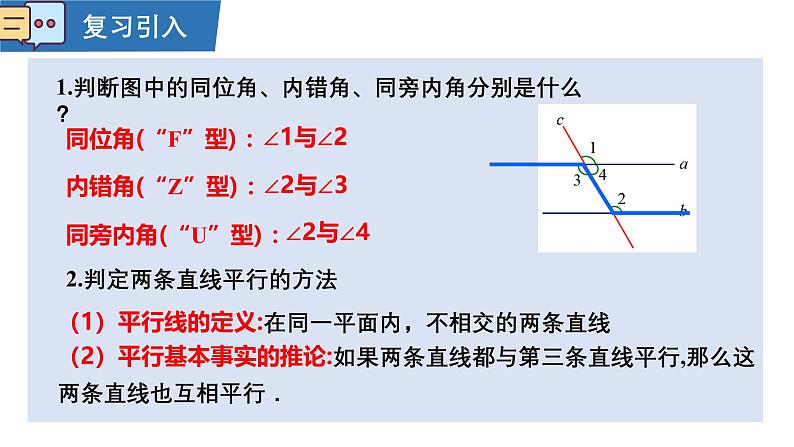 7.2.2平行线的判定课件  2024-2025学年人教版数学七年级下册第3页