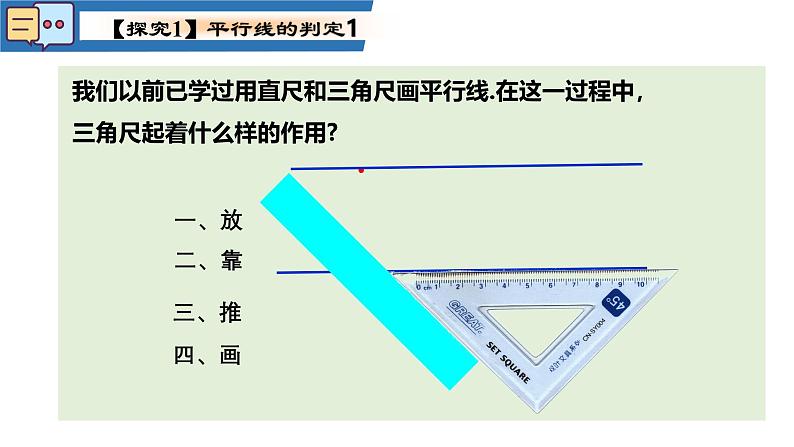 7.2.2平行线的判定课件  2024-2025学年人教版数学七年级下册第5页