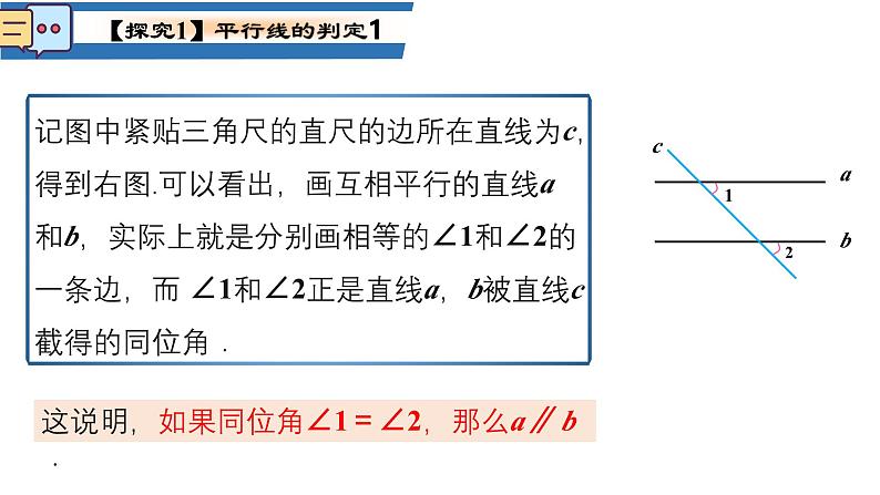 7.2.2平行线的判定课件  2024-2025学年人教版数学七年级下册第7页