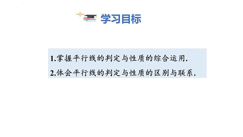 7.2.3平行线的性质第二课时课件2024-2025学年人教版数学七年级下册第2页