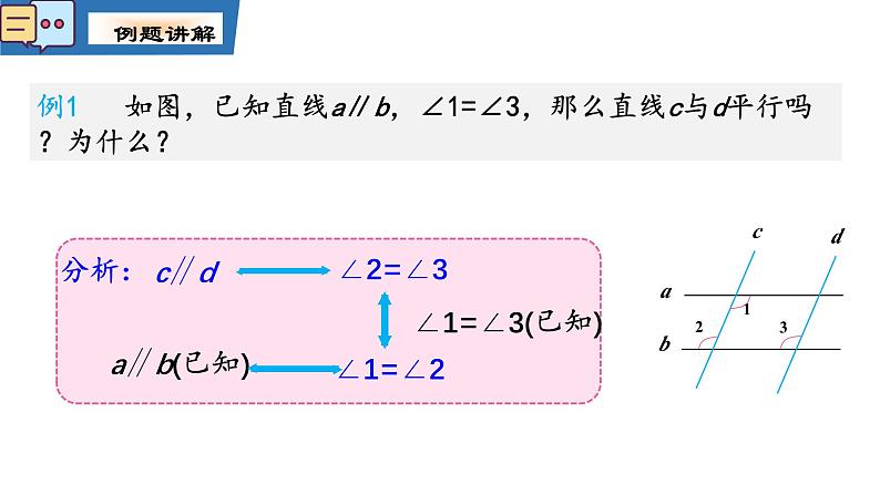 7.2.3平行线的性质第二课时课件2024-2025学年人教版数学七年级下册第6页