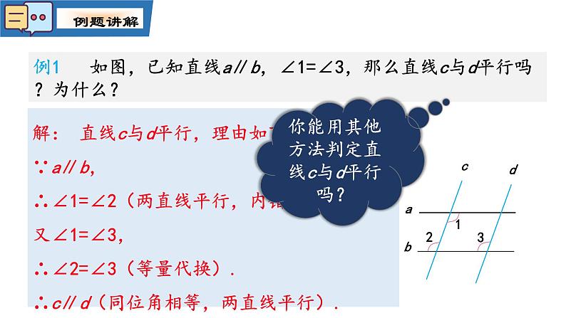 7.2.3平行线的性质第二课时课件2024-2025学年人教版数学七年级下册第7页