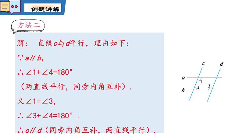 7.2.3平行线的性质第二课时课件2024-2025学年人教版数学七年级下册第8页